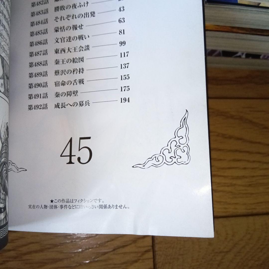 キングダム 　1巻〜73巻　全巻セット