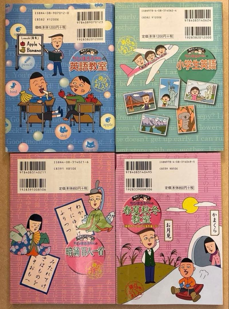 【美品です】ちびまる子ちゃん 満点ゲットシリーズ　18冊セット　集英社