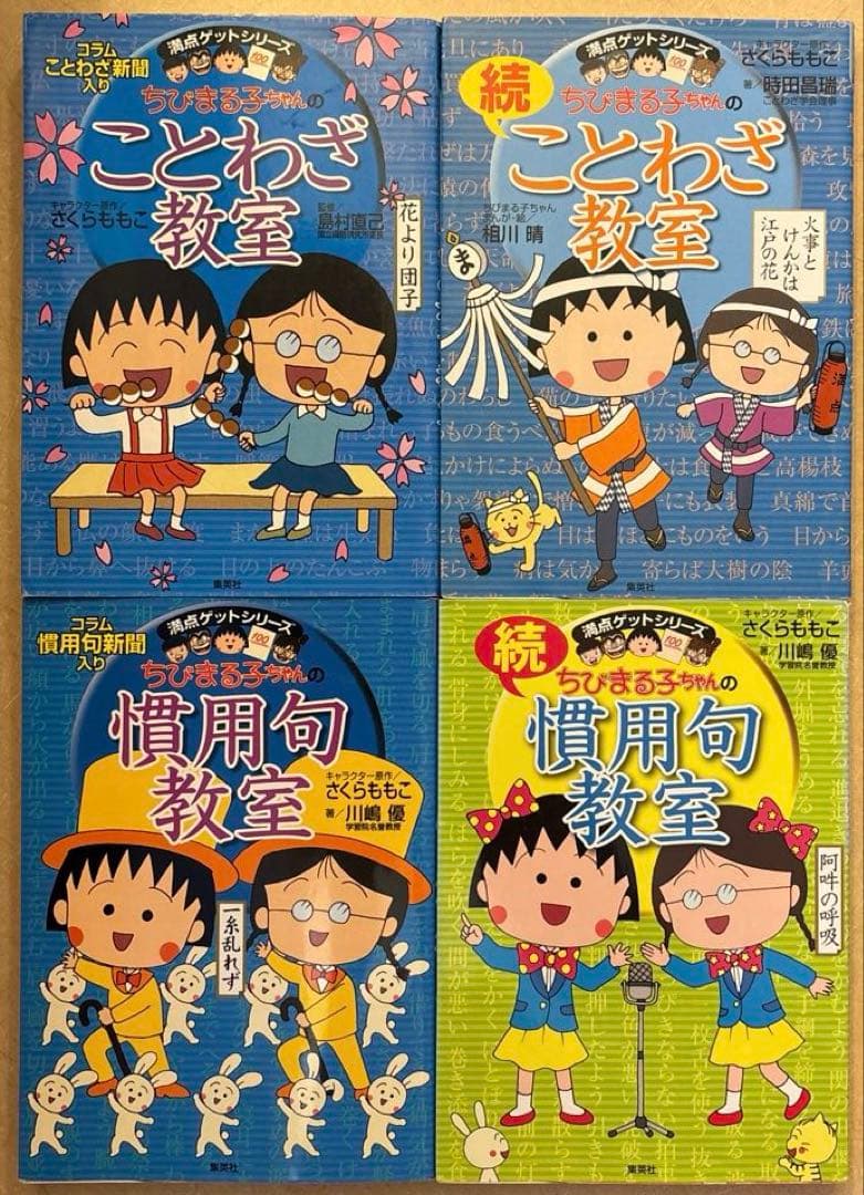 【美品です】ちびまる子ちゃん 満点ゲットシリーズ　18冊セット　集英社