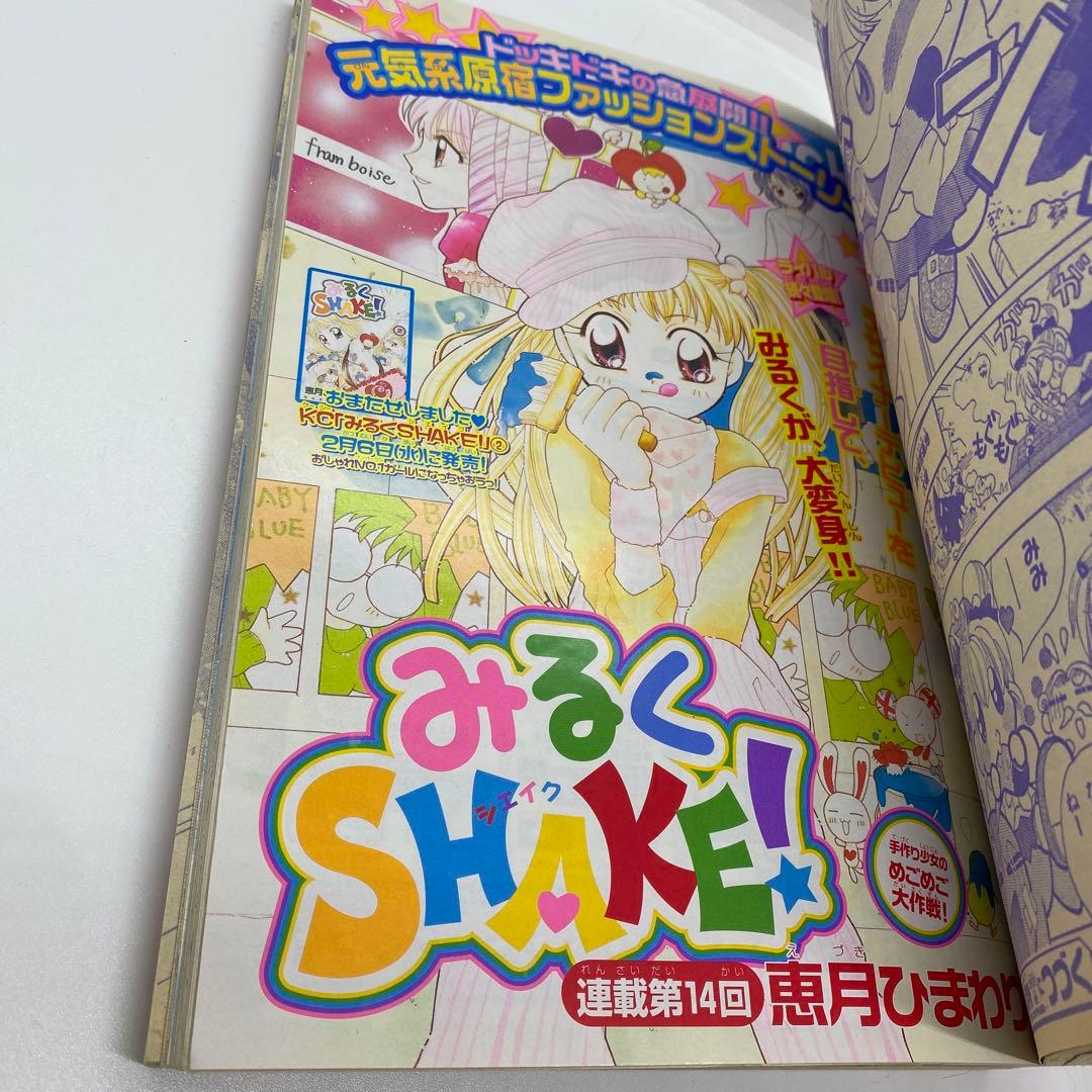 なかよし 本誌 2002年 3月号 表紙 最終回 だぁ！だぁ！だぁ！