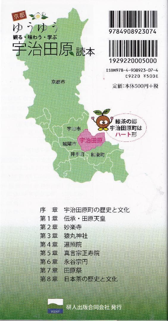 『京都ゆうゆう・宇治田原読本』『京都ゆうゆう・いづみ路読本』10組