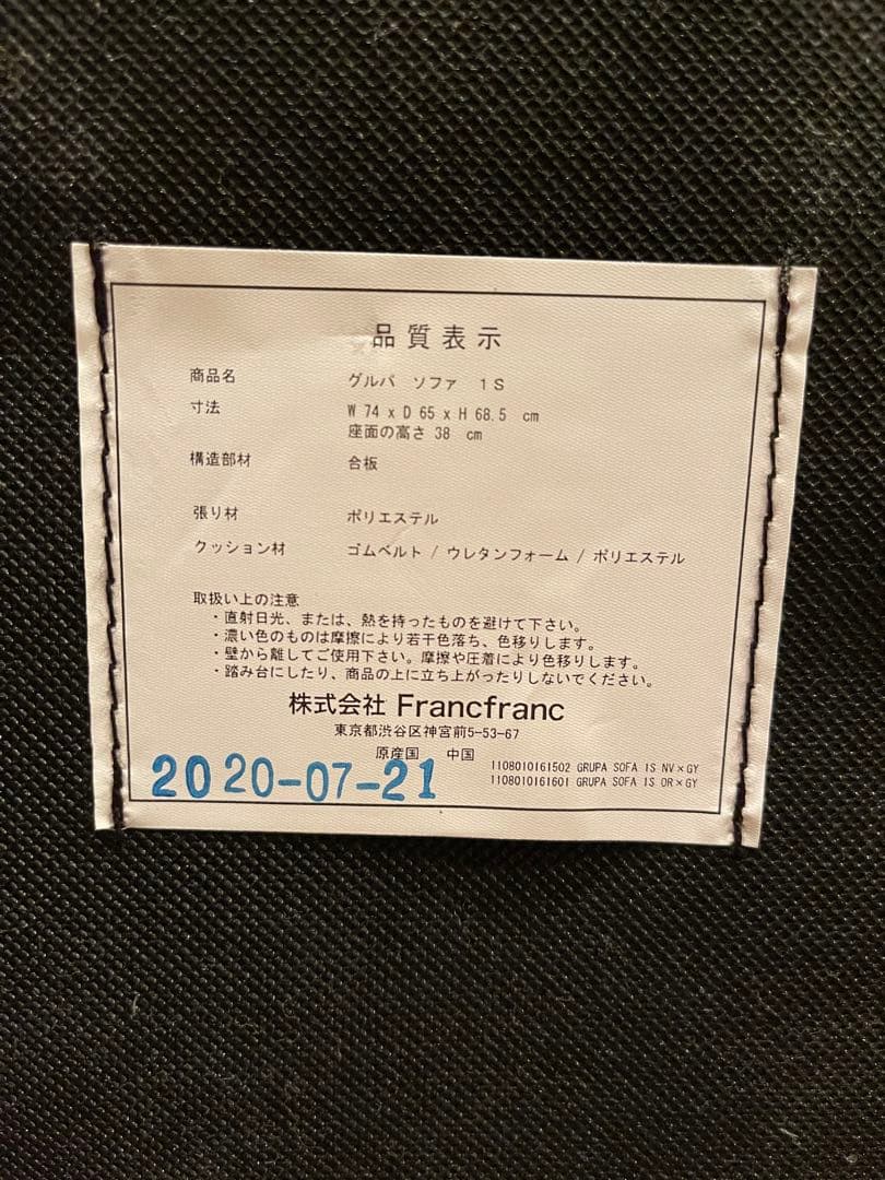 Francfranc グルパ ソファ極美品