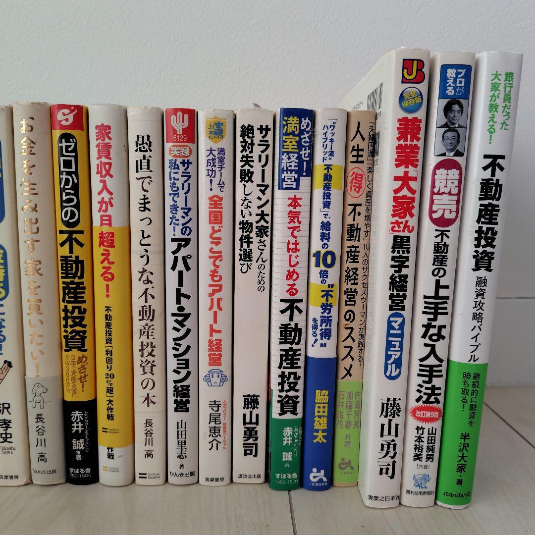 不動産投資の本セット 20冊以上