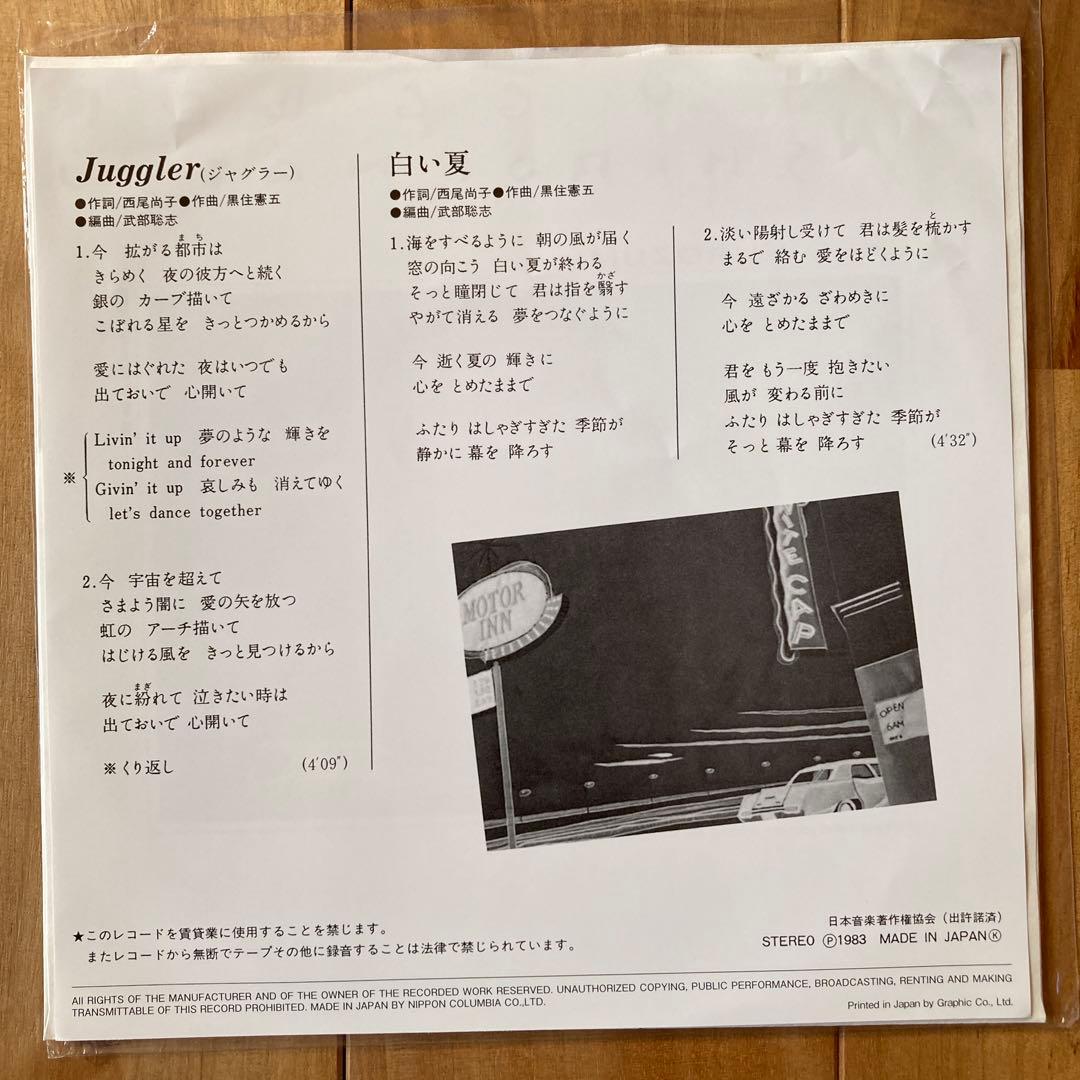 【レコード】黒住憲五　EP盤