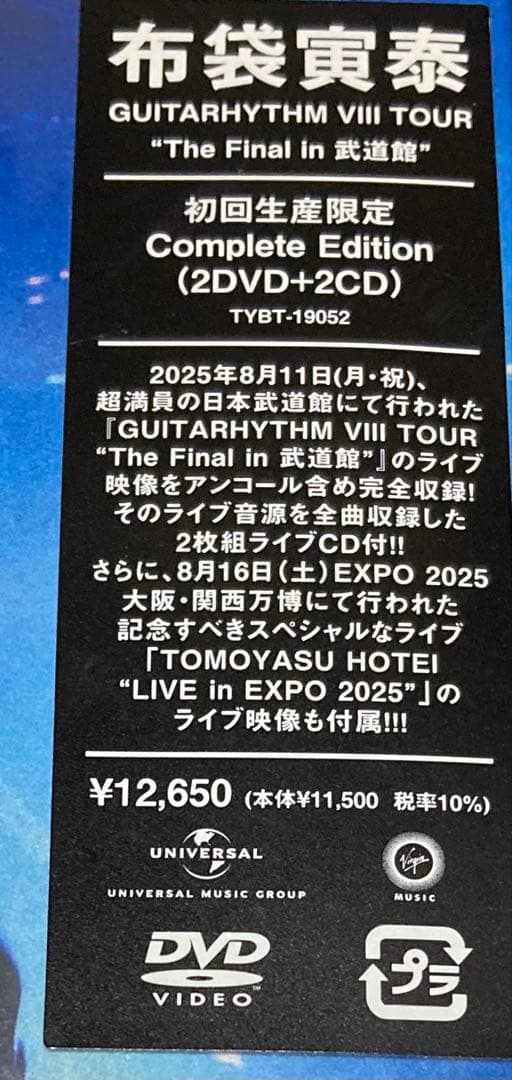 布袋寅泰/GUITARHYTHM Ⅷ TOUR DVD盤【2DVD+2CD】初回