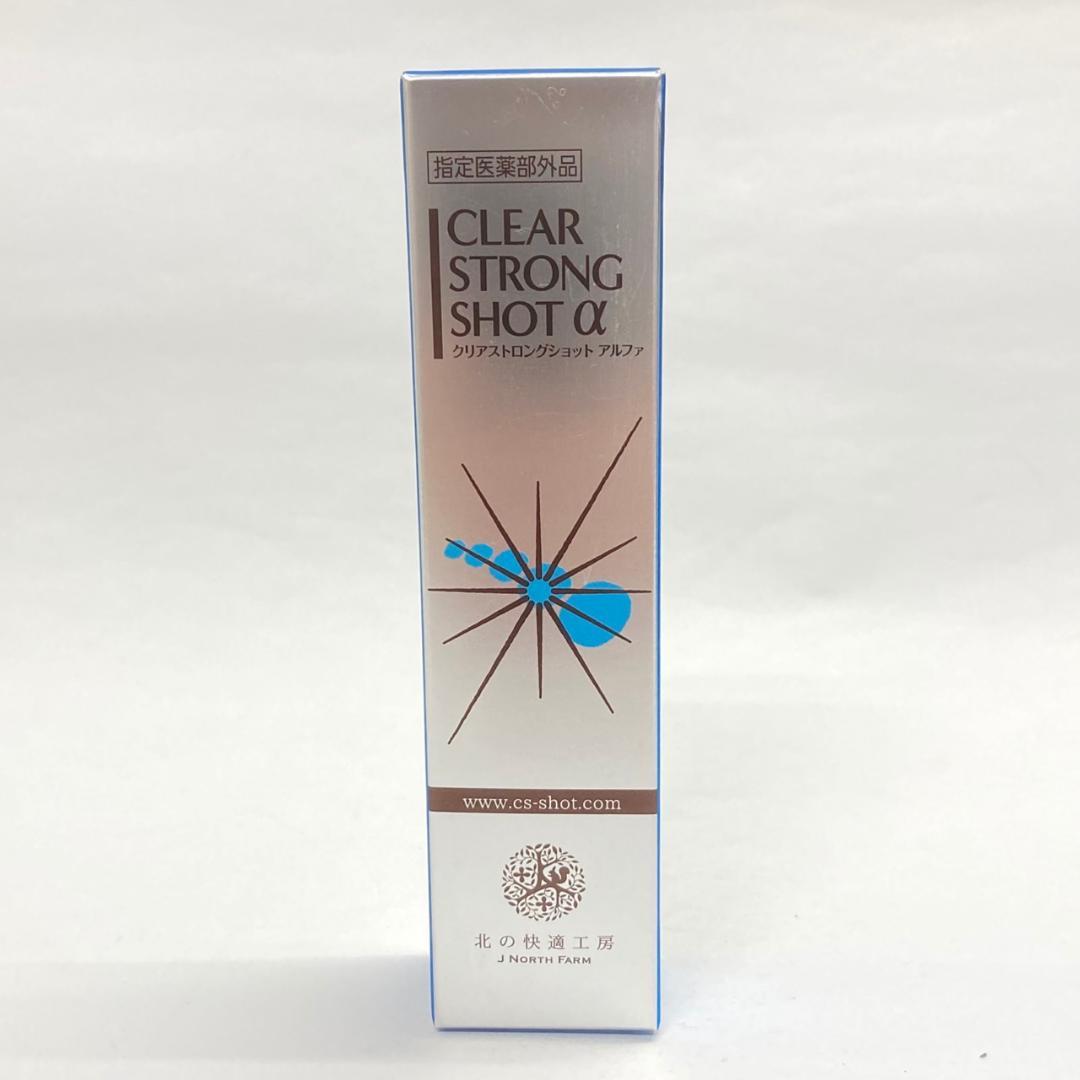 【未使用】北の快適工房 薬用クリアストロングショット アルファ 15g×4本
