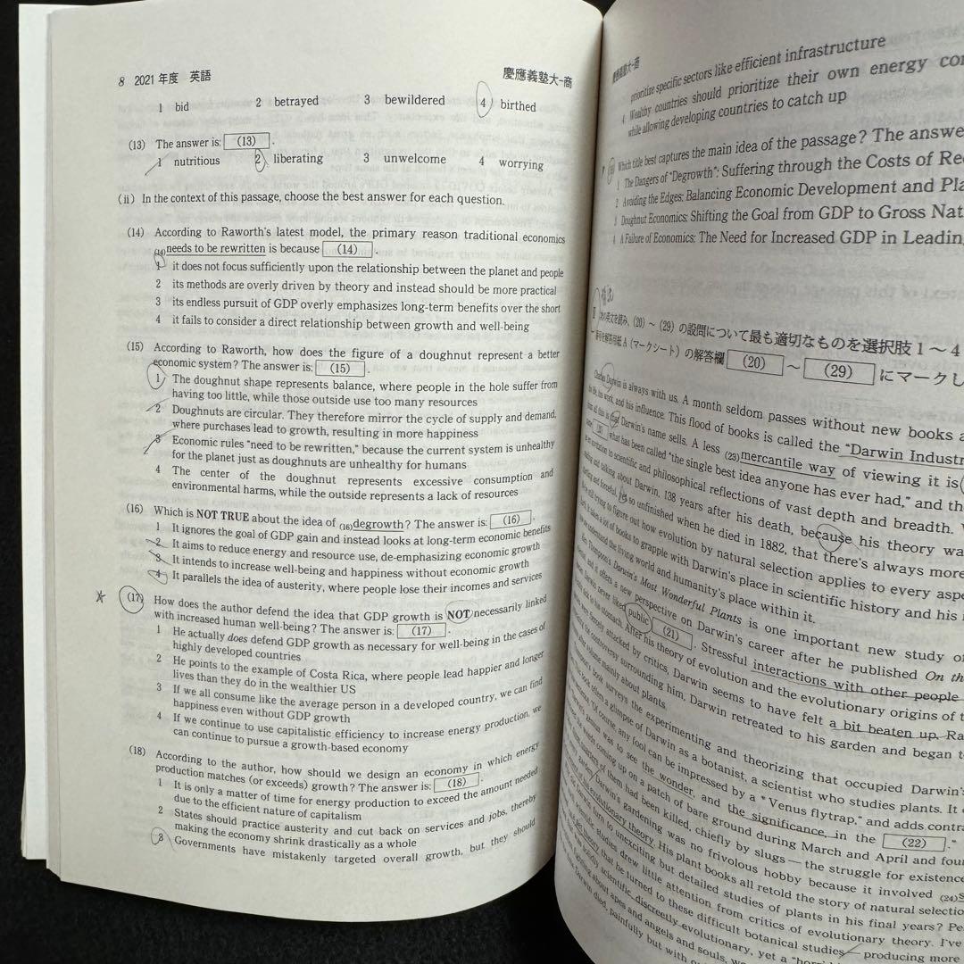 【3冊セット】　赤本　慶應義塾大学　商学部　2004年〜2022年　22年分