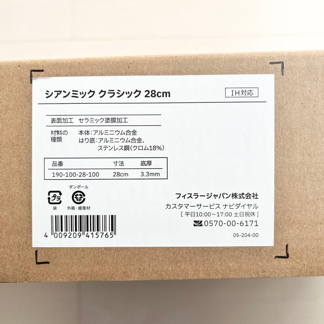 【新品未使用】フィスラー 28cm セラミックPFAS・PTFEフリー