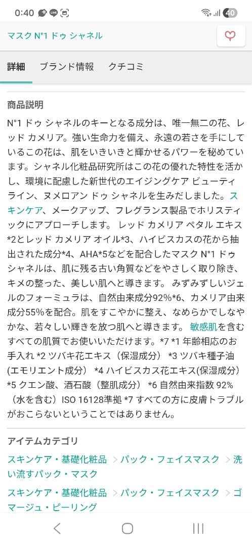シャネル　マスクNo.1ドゥシャネル正規品
