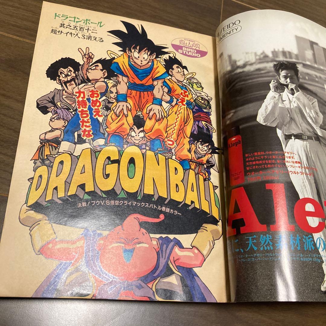 週刊少年ジャンプ　1995年17号　ドラゴンボール表紙