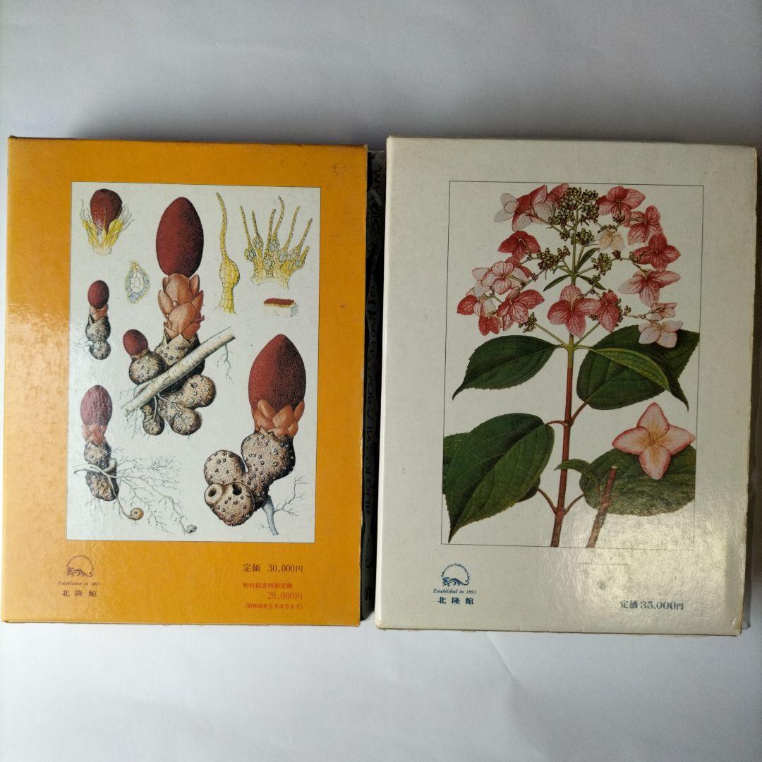 原色牧野植物大図鑑・続編