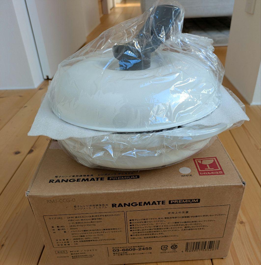 レンジメートプレミアム　ホワイト