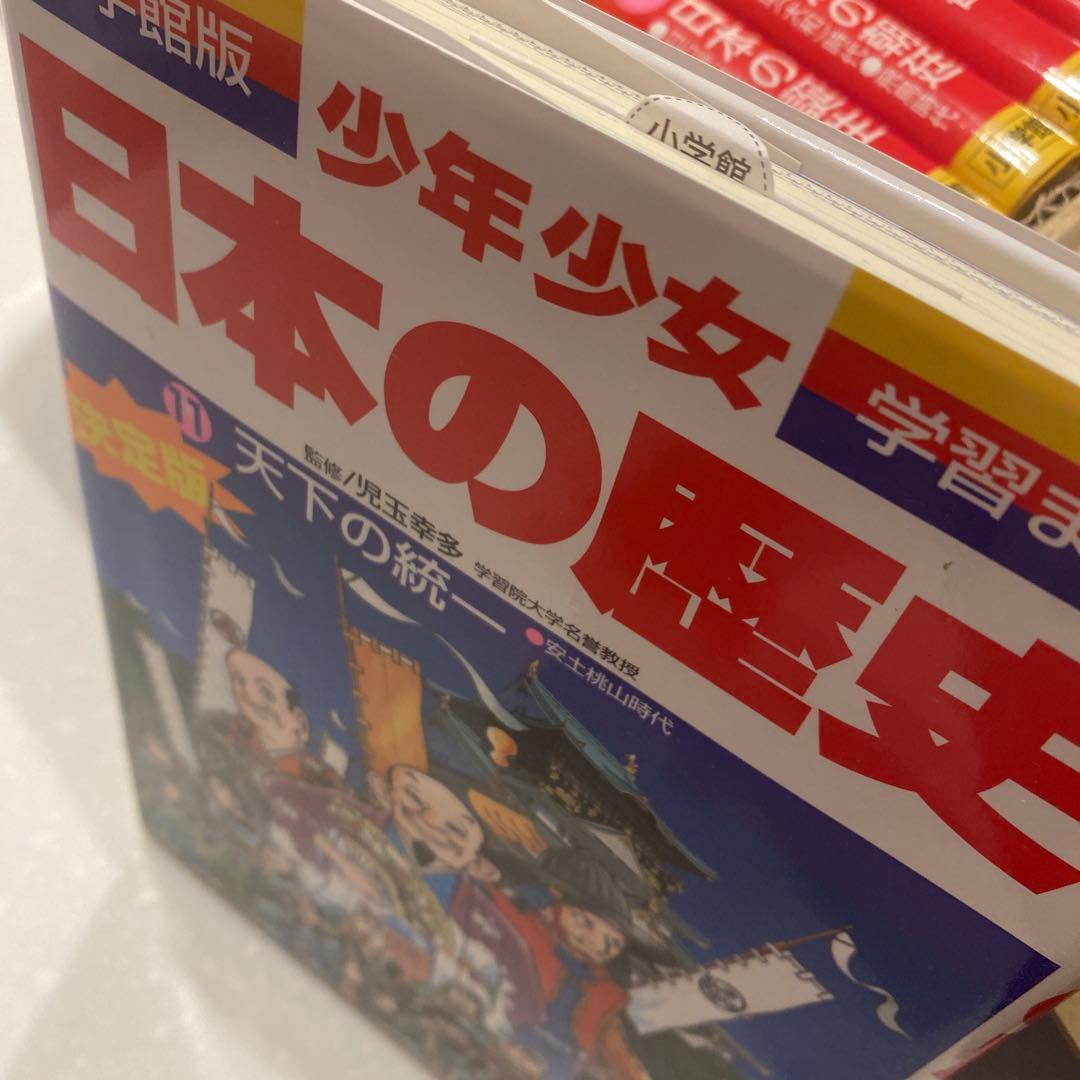 小学館、学習まんが少年少女日本の歴史決定版