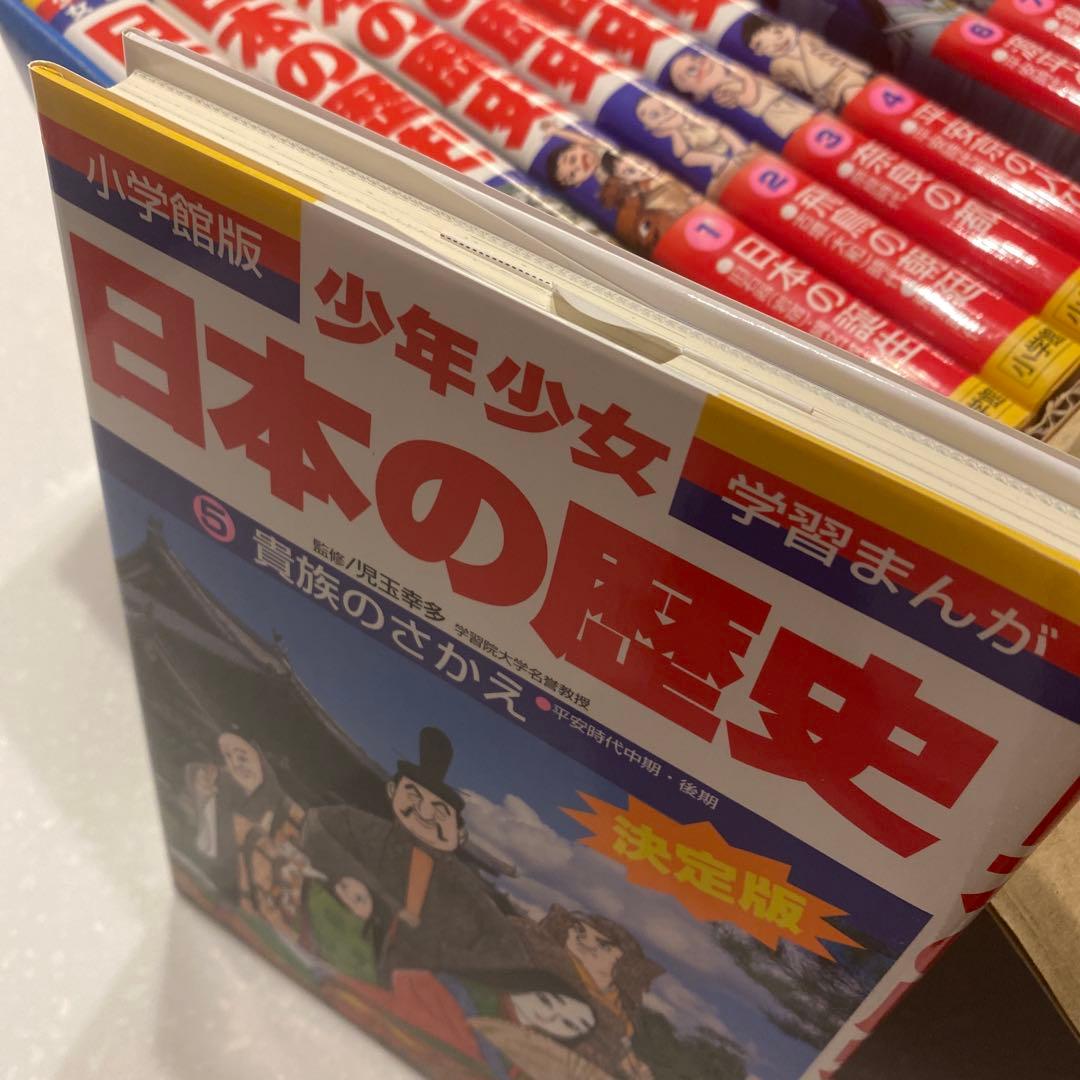 小学館、学習まんが少年少女日本の歴史決定版