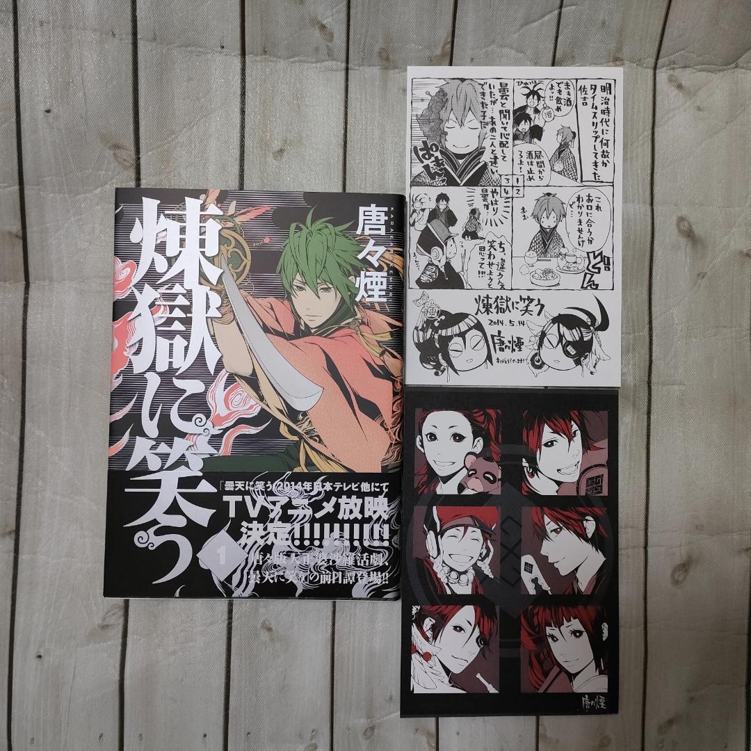 【限定版多数】煉獄に笑う 唐々煙 コミックス＋特典まとめ売り