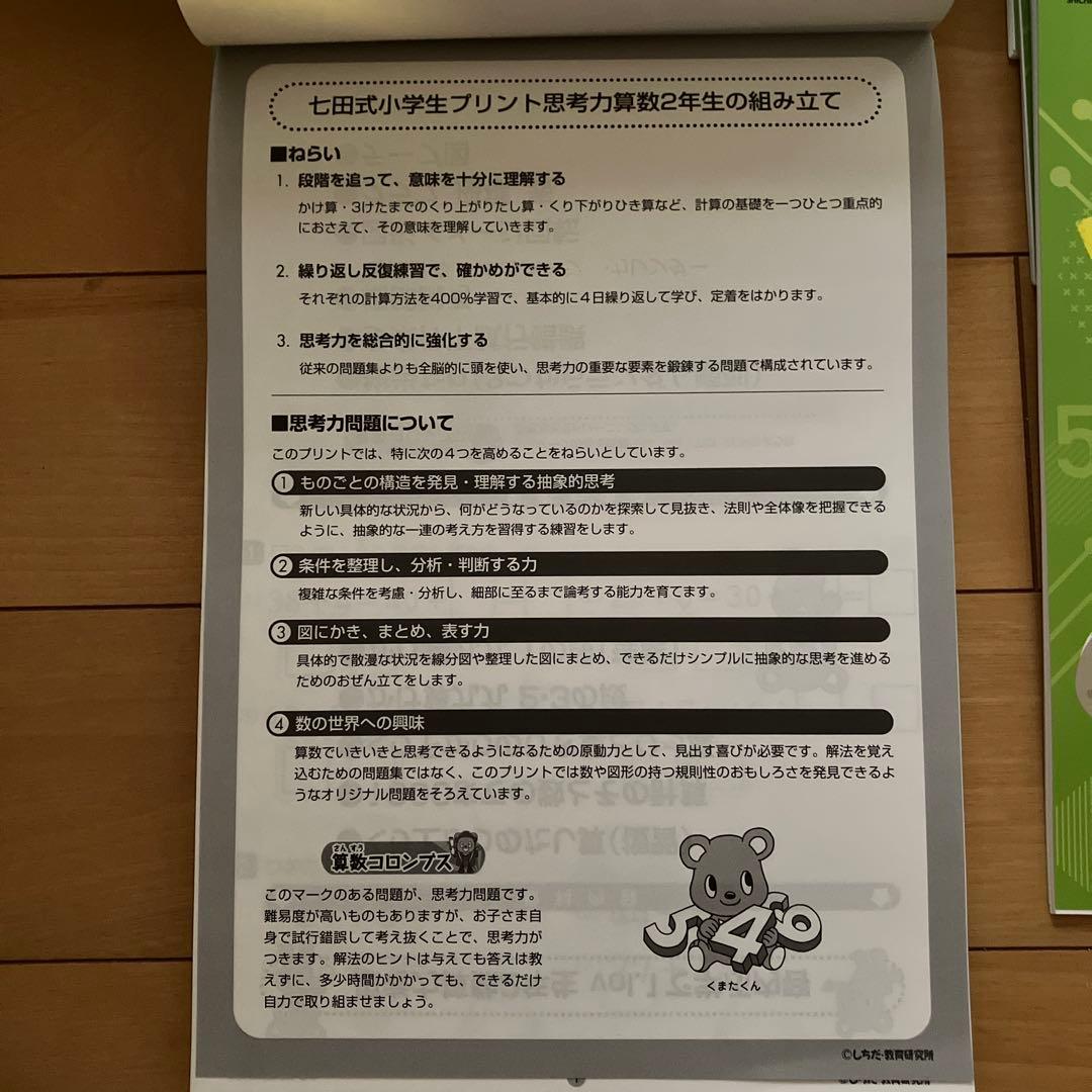 七田式　思考力算数 2年生用教材セット