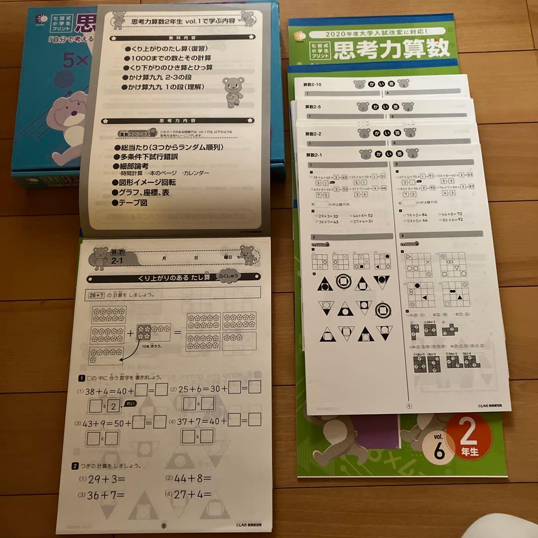 七田式　思考力算数 2年生用教材セット