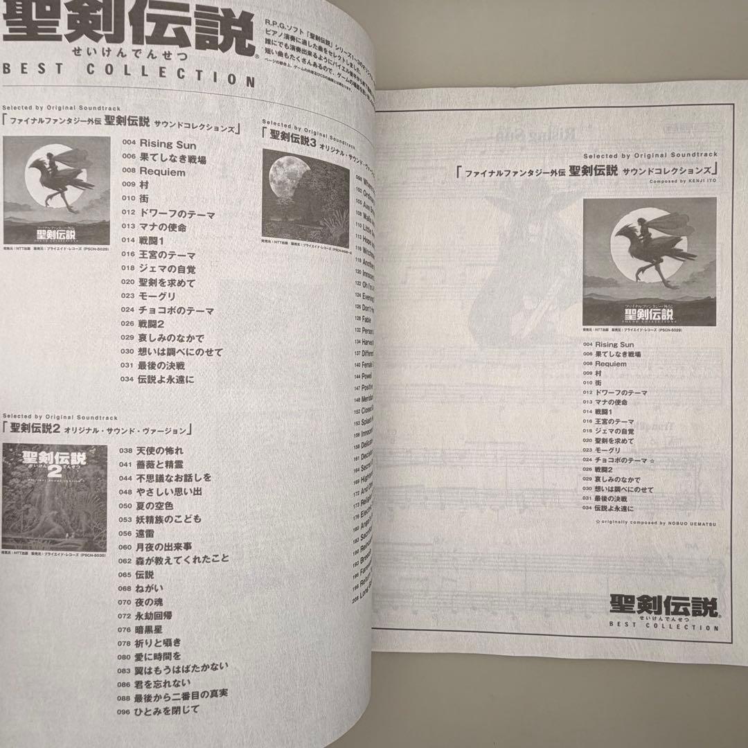 聖剣伝説 ベストコレクション ピアノ楽譜 全75曲 バイエル併用 ドレミ