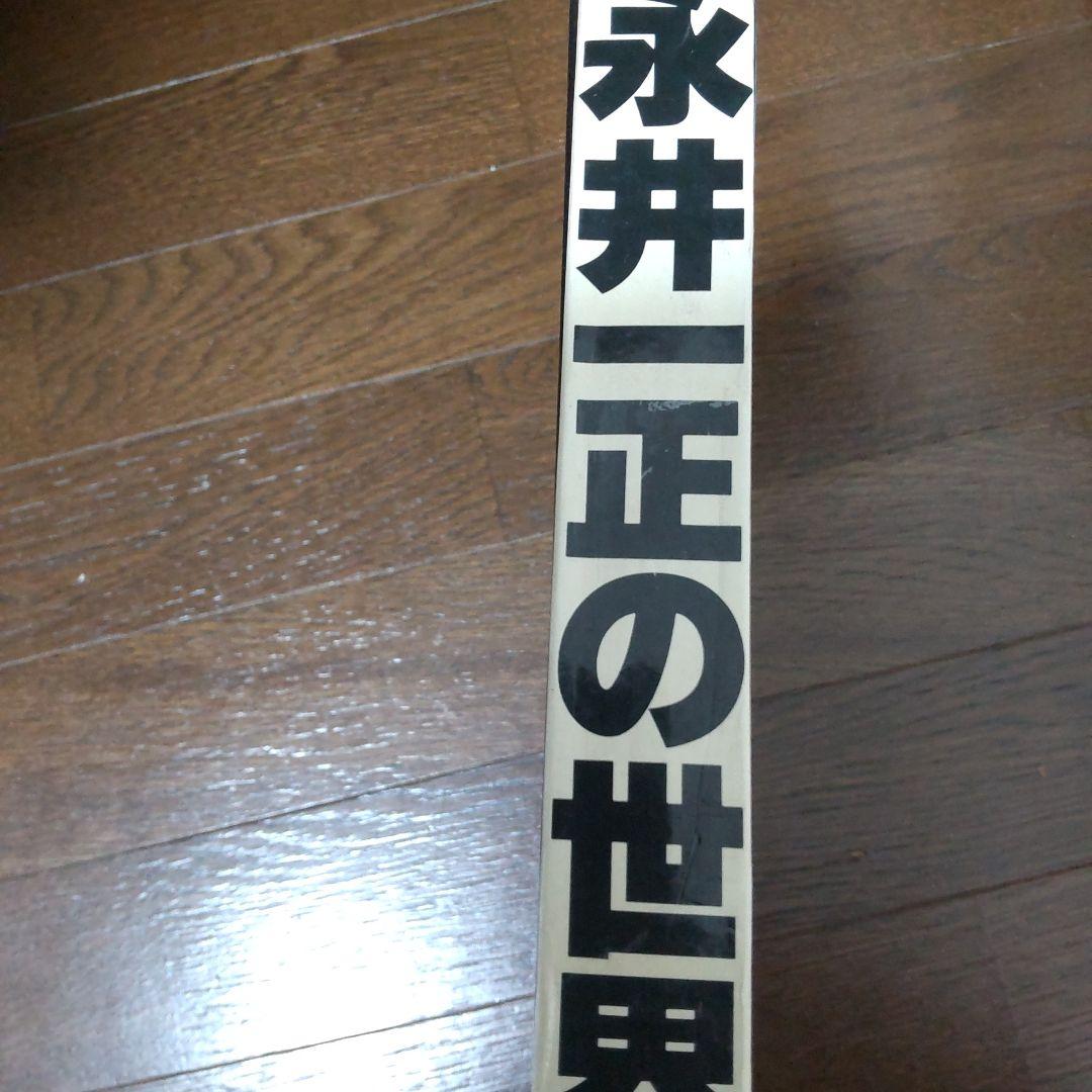 激レア　入手困難　永井一正の世界　グラフィックデザイン