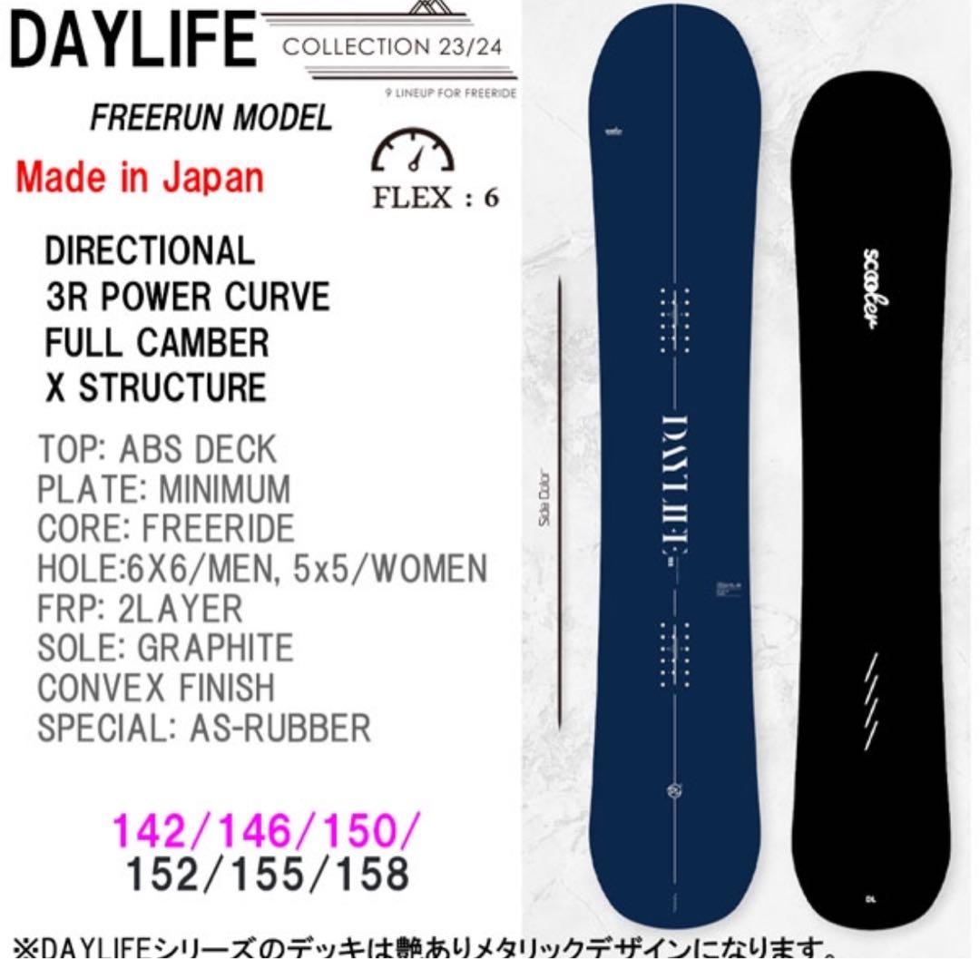 セール！新品未使用23-24 SCOOTER DAYLIFE 158 カバー付