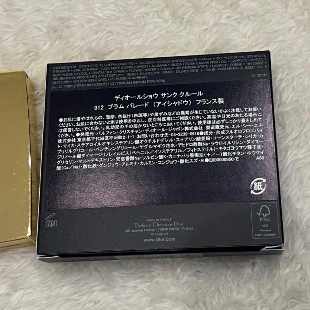 Dior サンククルール 912 プラムパレード 限定 ホリデー 美品