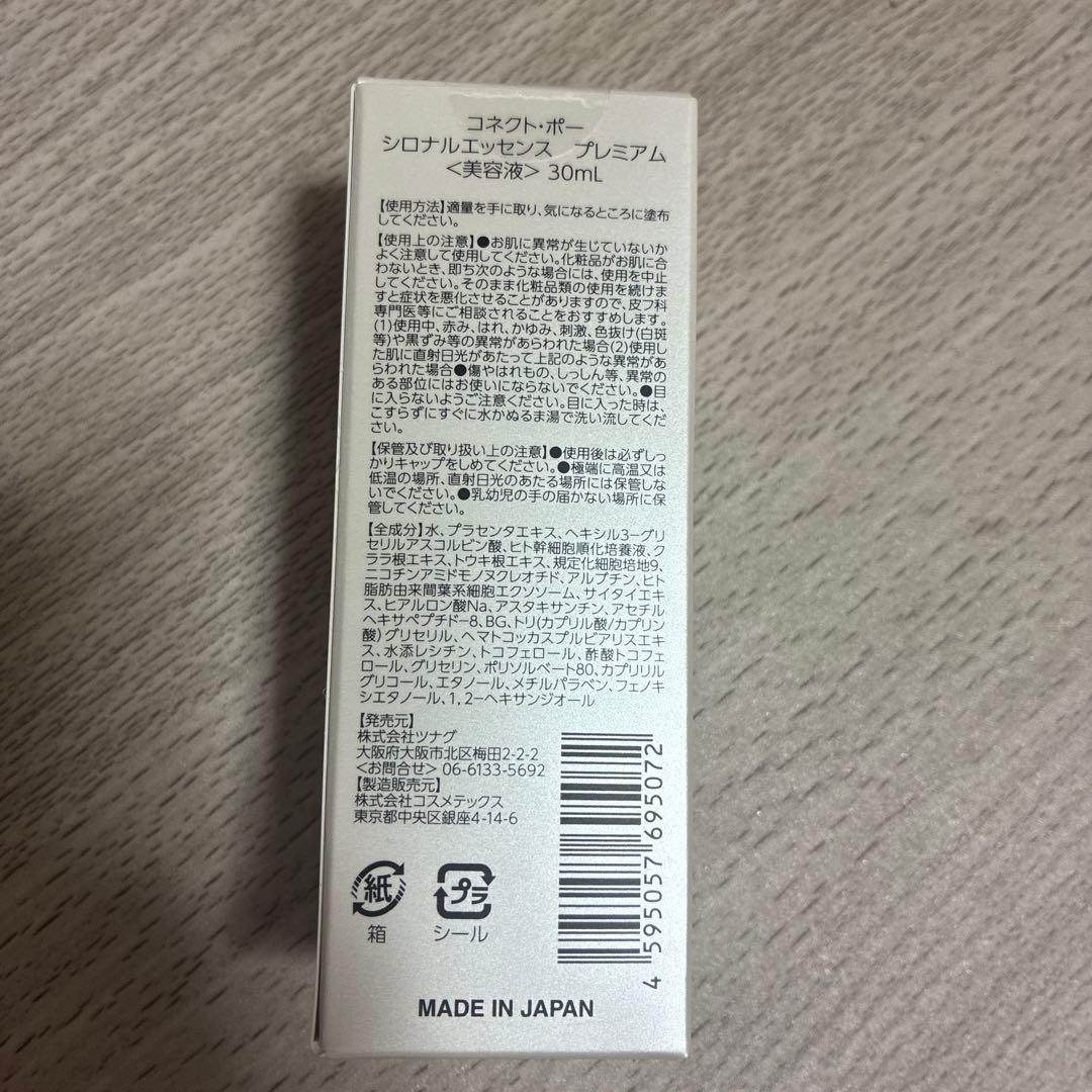 【即日〜翌日発送】シロナルエッセンス プレミアム＜美容液＞ 30ml×１本