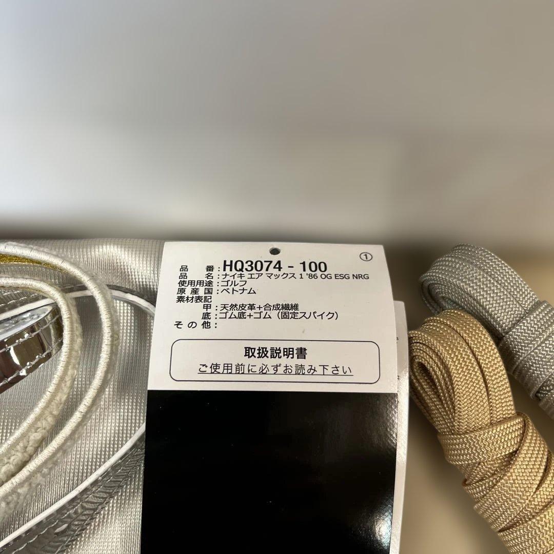 エアマックス　1 ‘86 ESG NRG 26、5