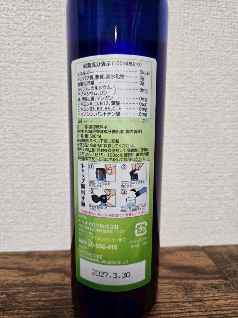 バイオアロマ 緑豆 500ml ファイトアロマケミカル水溶液