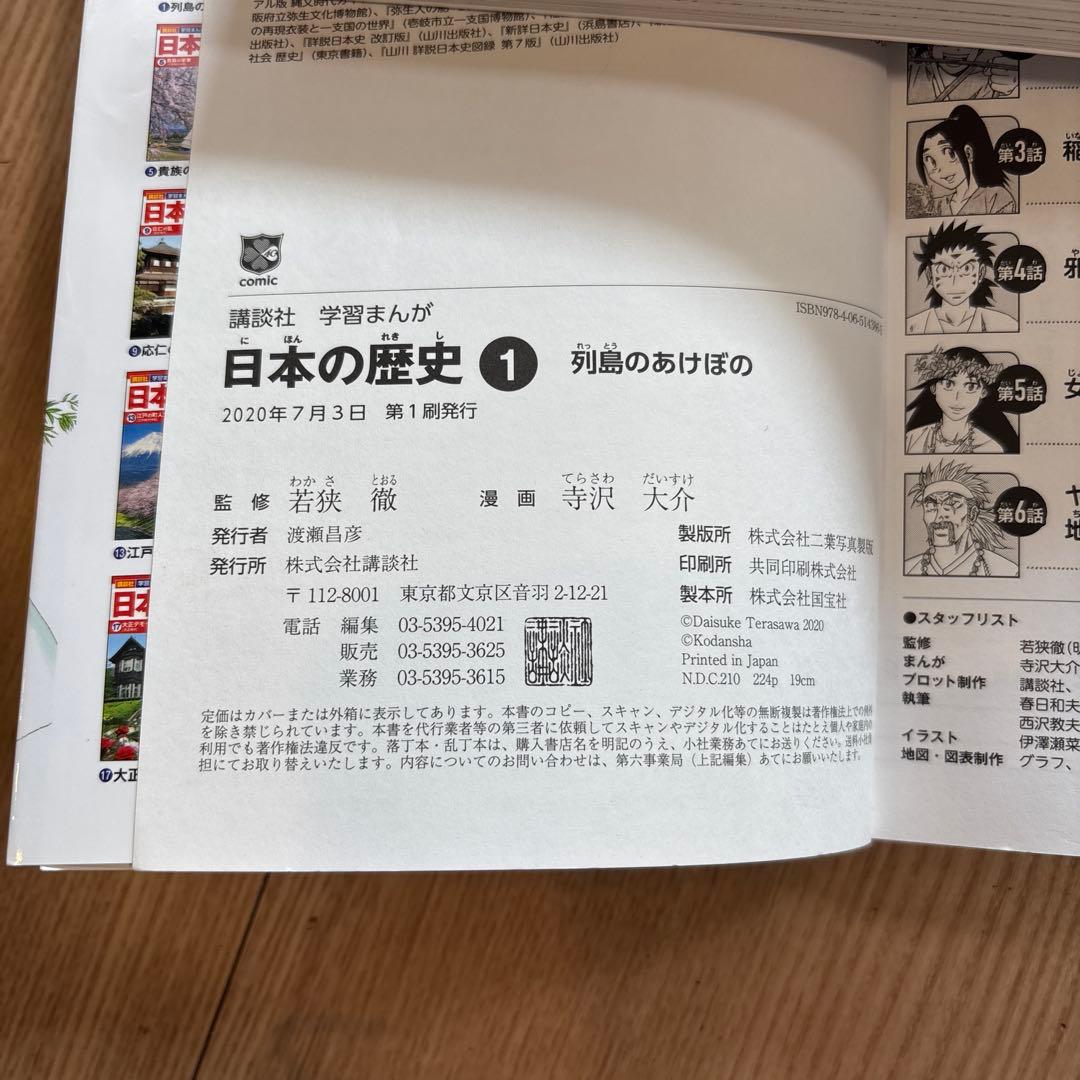 c*e様 講談社　日本の歴史　漫画　全巻