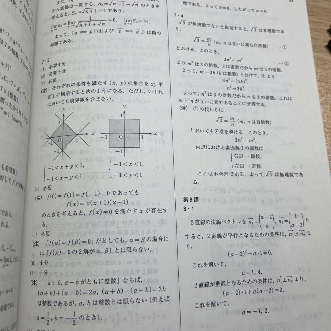 河合塾 大学受験科 基礎シリーズ数学①T~④T理系数学演習T 数学基本事項集
