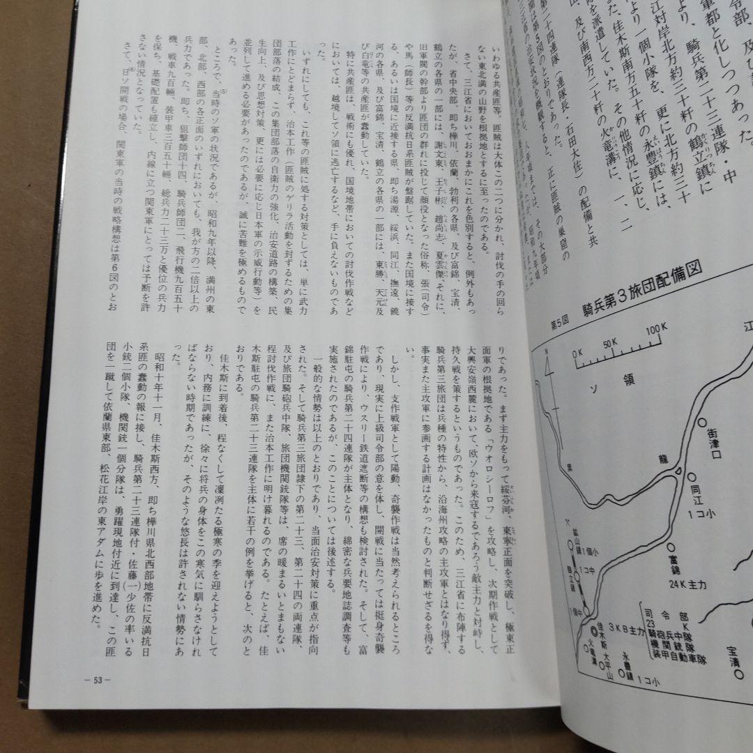 騎兵第三旅団の栄光と終末　白ゆり印刷
