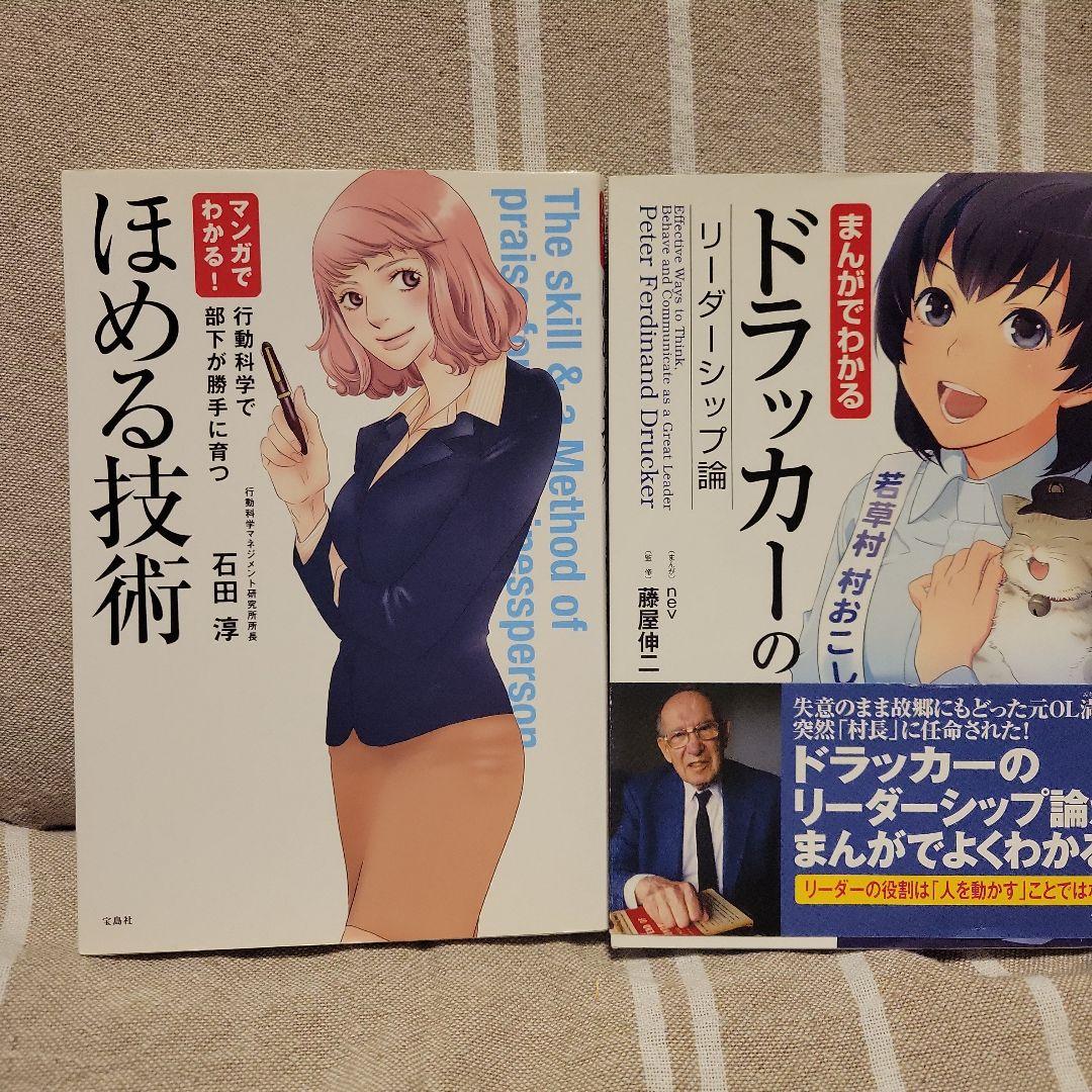 24冊　マンガでわかる　7つの習慣　他　自己啓発本　ビジネス書　まとめ売り