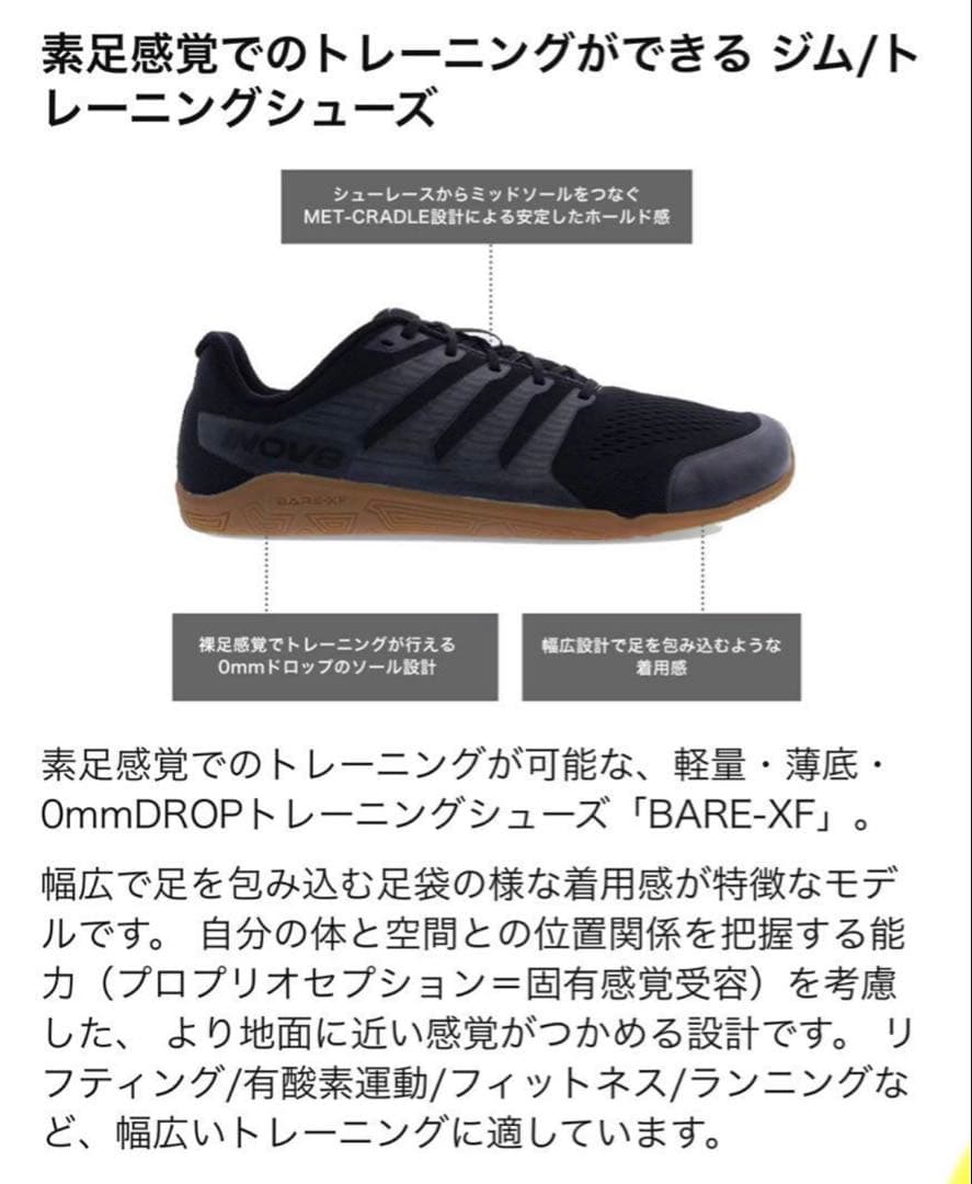 【新品】INOV-8 イノヴェイト ベア / BARE-XF 26.5cm