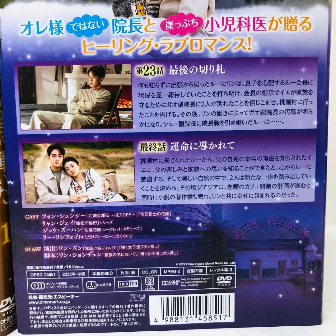 そして救いの星が輝いた　DVD全巻セット　全12巻