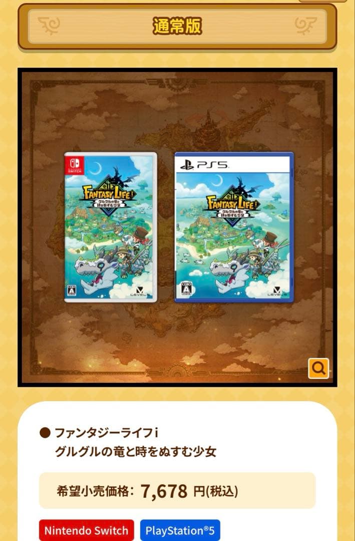 ファンタジーライフi グルグルの竜と時をぬすむ少女 Switch版