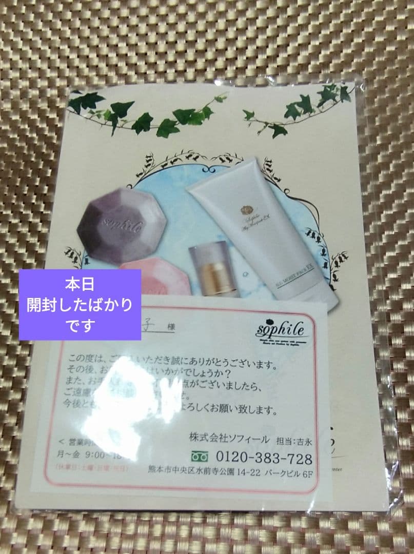 ソフィールの美容洗顔石鹸です 朝用と夜用の2種で容器付きです。 泡立てネット付き