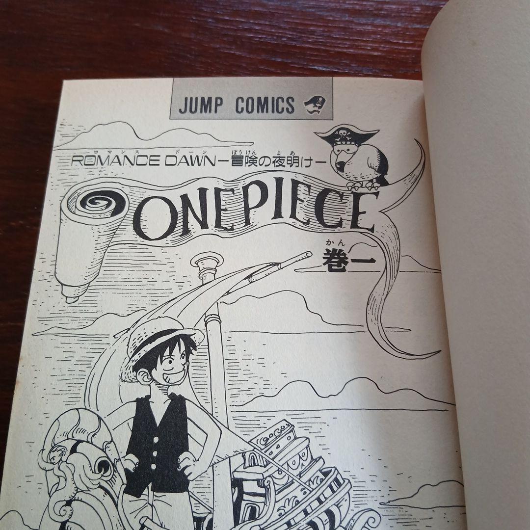 ONE PIECE 1巻初版1997年12月29日1刷発行