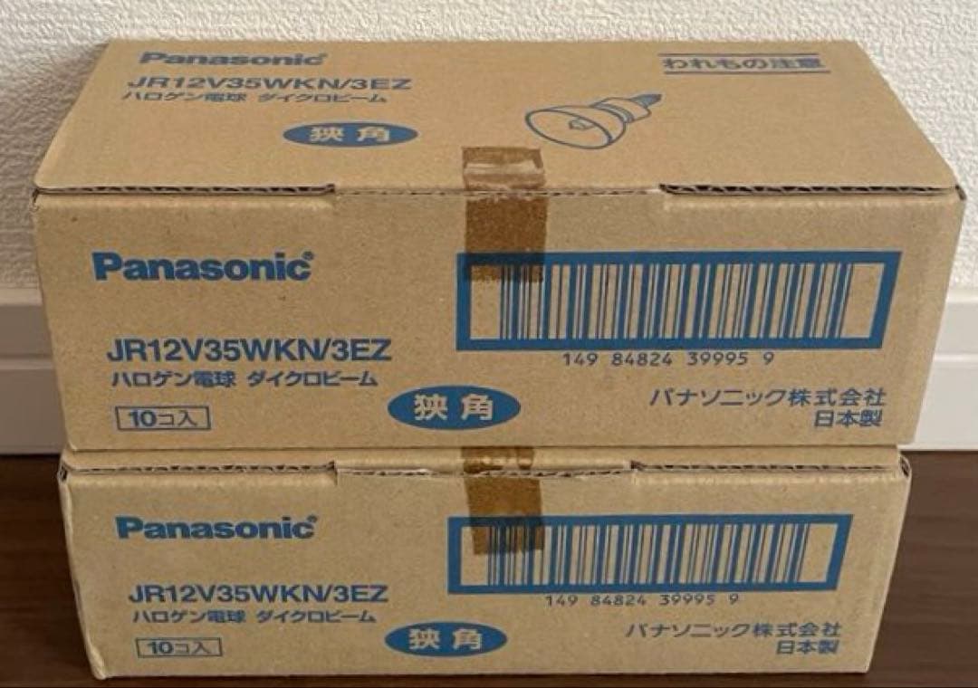 パナソニック ハロゲン電球　ダイクロビーム狭角 20個