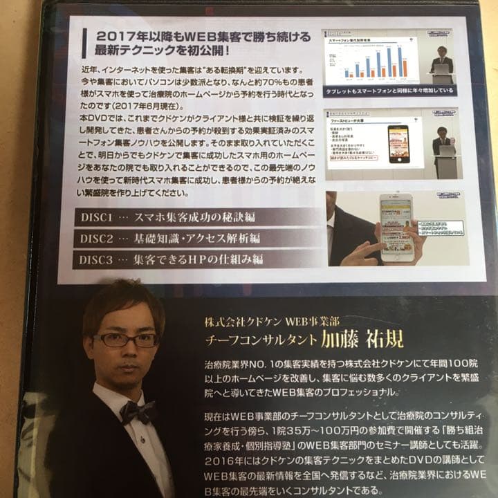 DVD 最新！ 治療院 スマホ 集客 完全攻略 プログラム セミナー ノウハウ