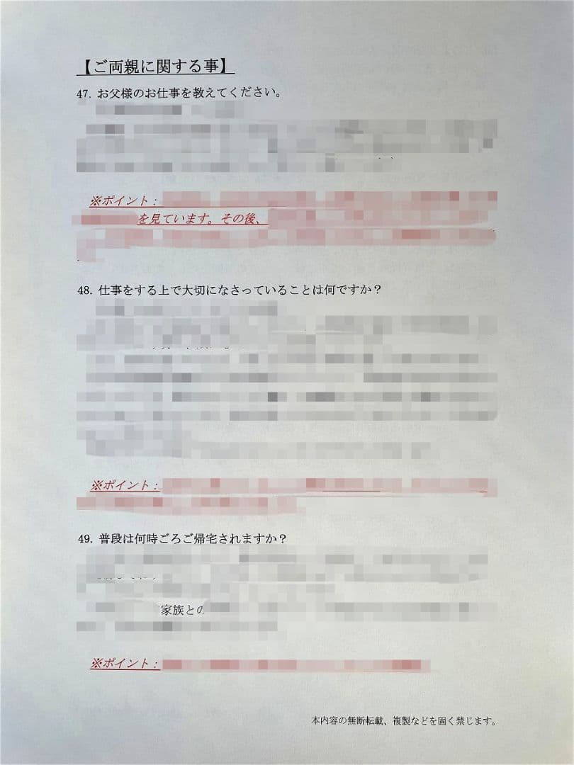 小学校受験　願書　面接　幼稚園受験　慶應　筑波　雙葉　白百合　暁星　青学　桐朋