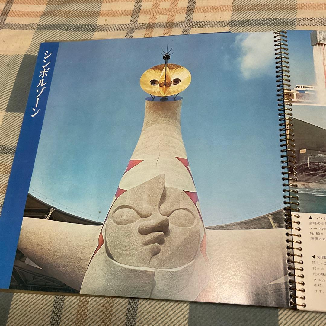 EXPO70 万国博　日本万国博覧会のすべて　【美品、36頁　万博公認商品】