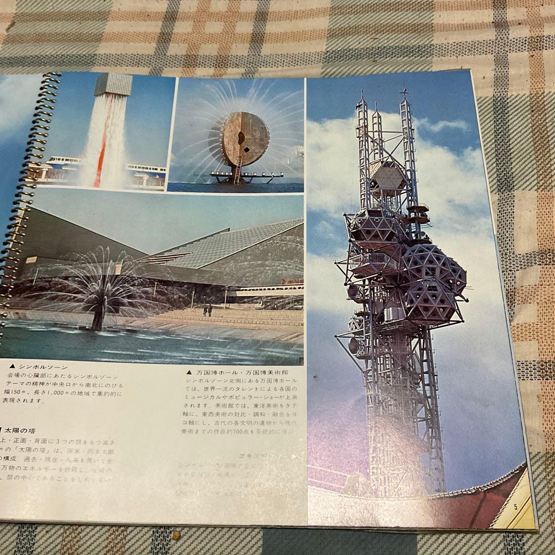 EXPO70 万国博　日本万国博覧会のすべて　【美品、36頁　万博公認商品】