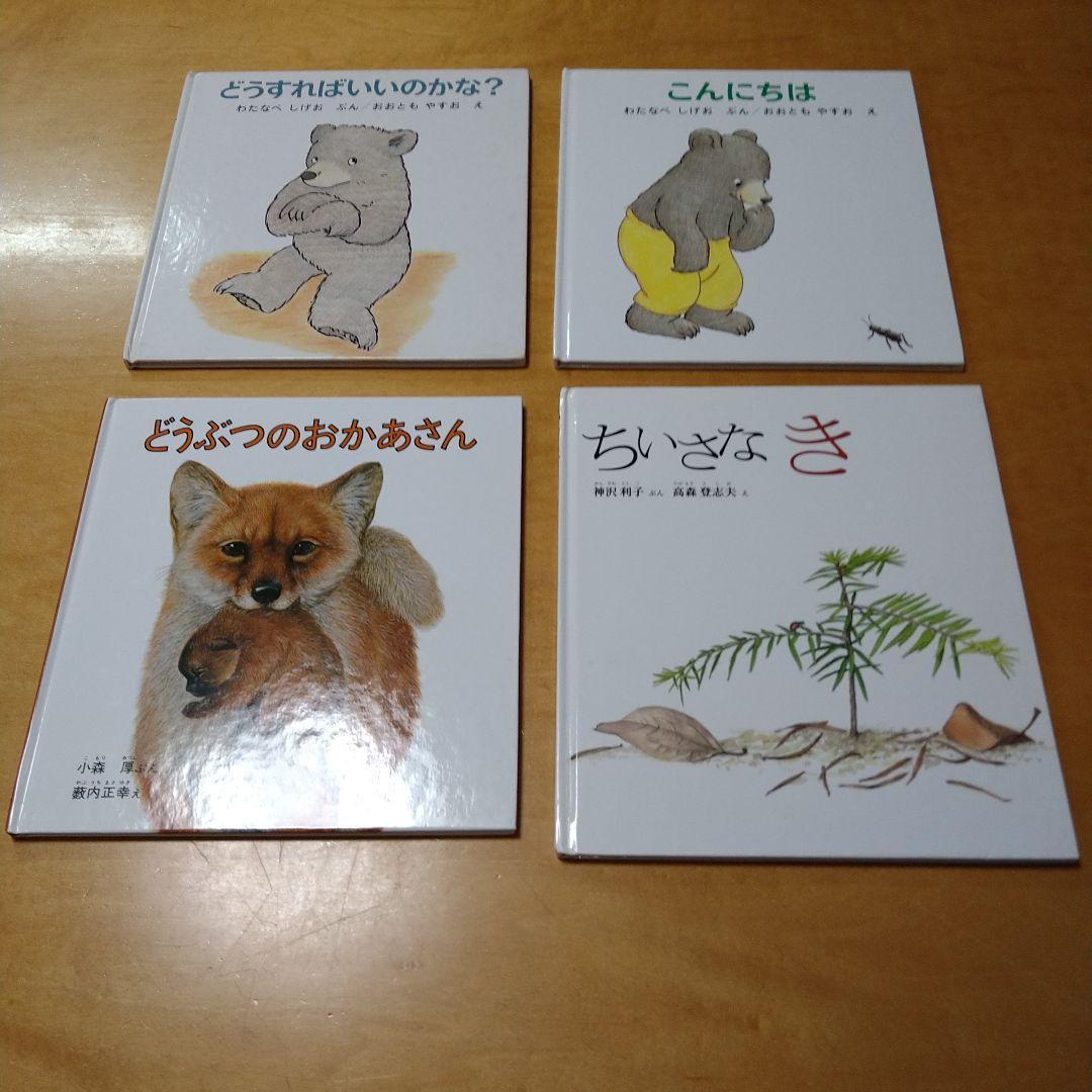【人気定番絵本40冊セット】幼児～低学年対象　福音館　送料込み