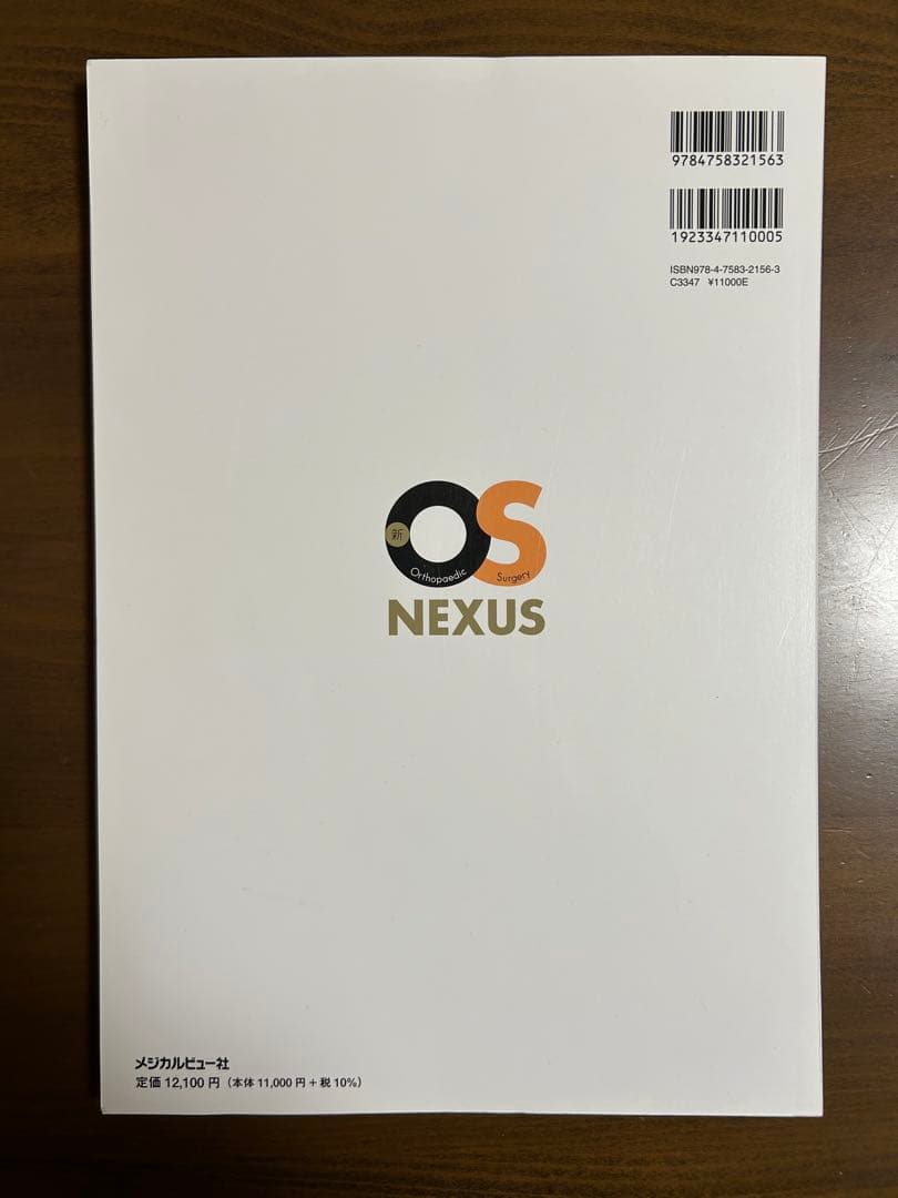 OS NEXUS 脊椎固定術の基本手技