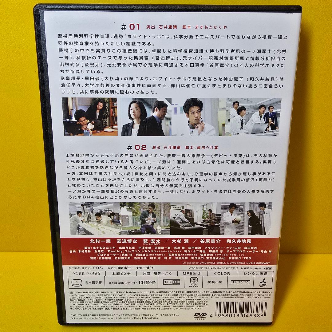 新品ケース交換済み　ホワイト・ラボ～警視庁特別科学捜査班〜　DVD 全6巻