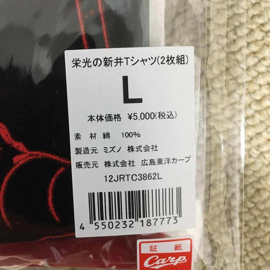 【未開封:Lサイズ】新井貴浩 引退記念Tシャツ 栄光の新井Tシャツ(2枚組)