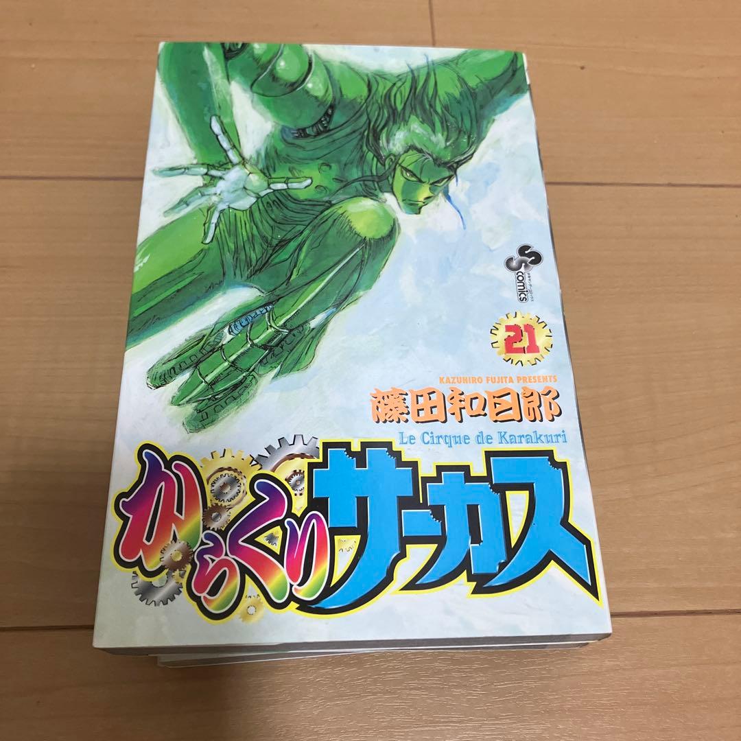 からくりサーカス　全巻セット