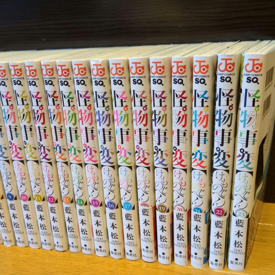 漫画　怪物事変1〜23