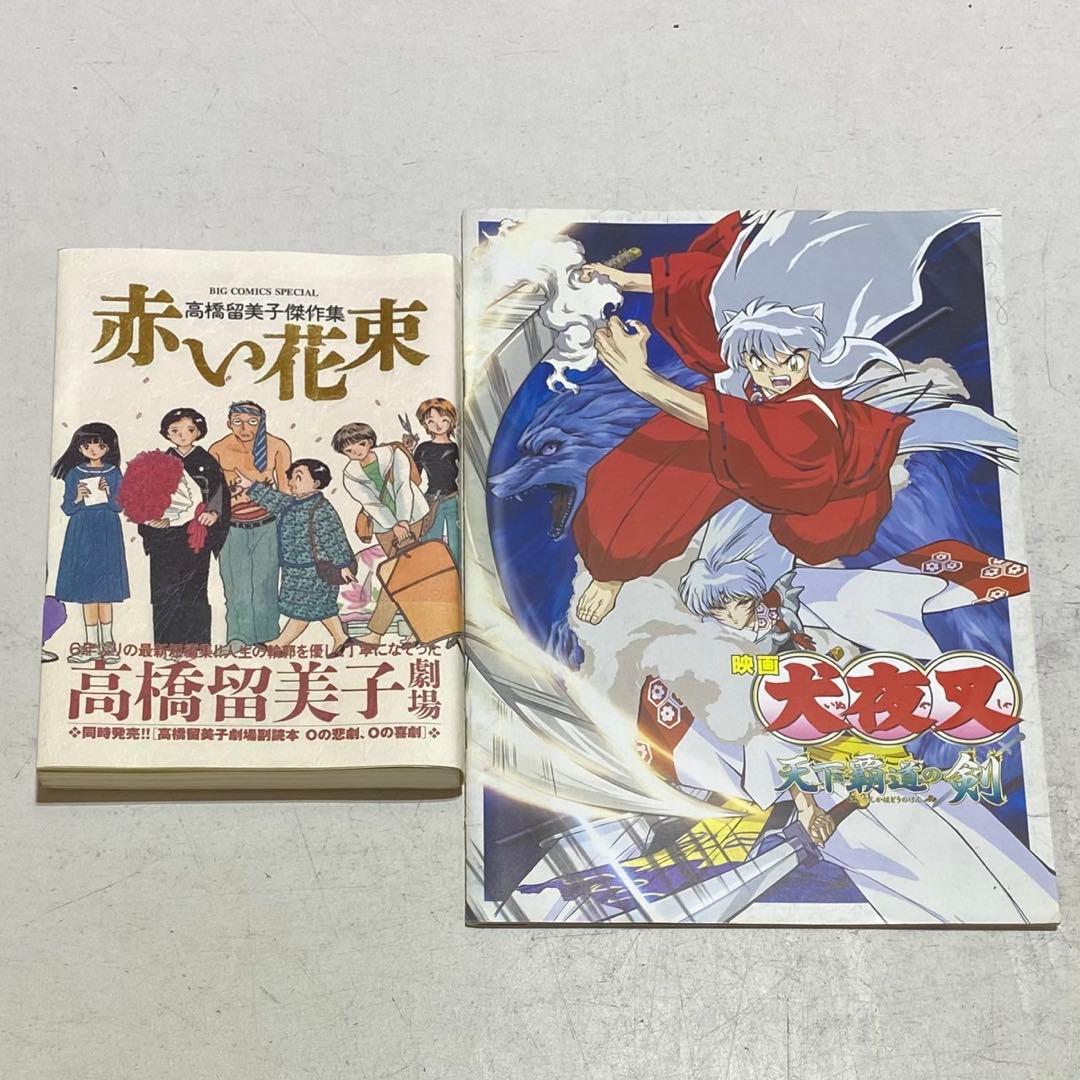 犬夜叉 コミック 全巻 全56巻完結セット+おまけ付き！ 高橋留美子 小学館