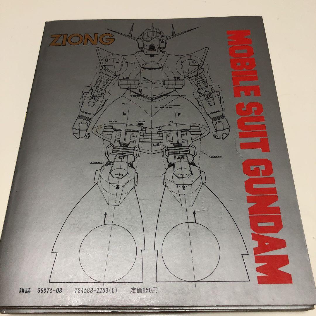 機動戦士ガンダムTV版ストーリーブック1〜4/ガンダムセンチュリー